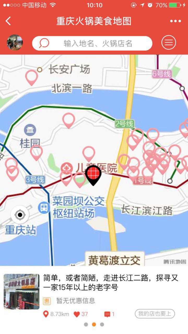 重庆火锅美食地图截图