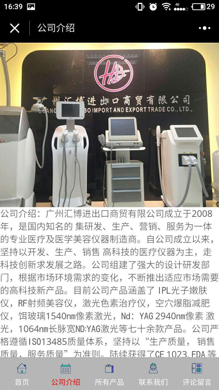 广州汇博美容仪器制造商截图