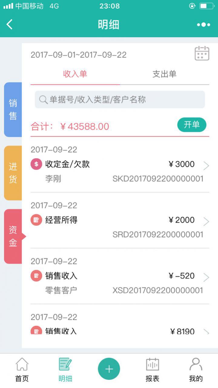 用微信小程序轻松管客户管商机管销售的移动crm 销总管crm小程序截图