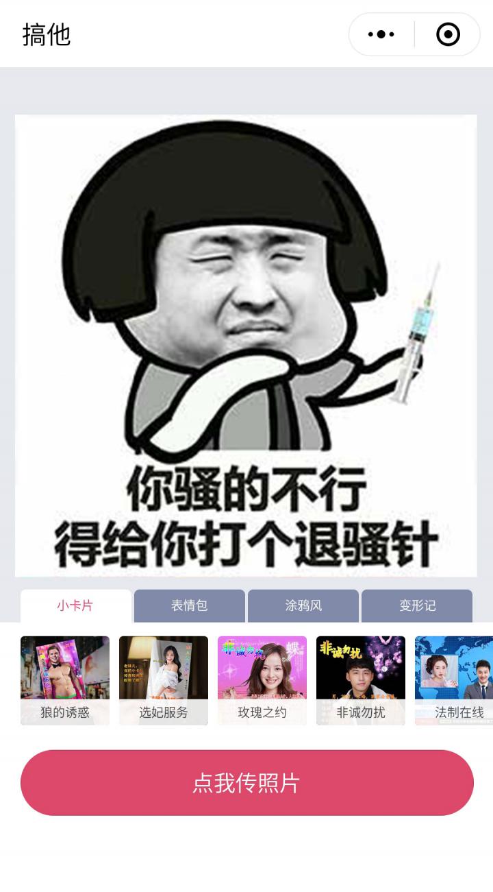 搞他截图