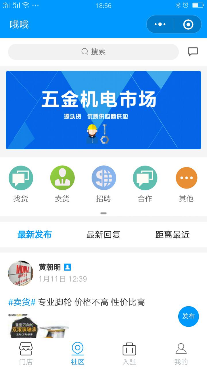 云南五金机电信息平台截图