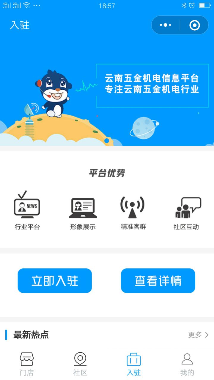 云南五金机电信息平台截图