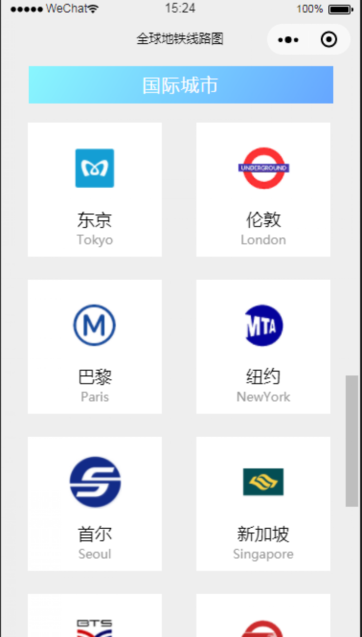 北京上海广州深圳武汉地铁线路图截图