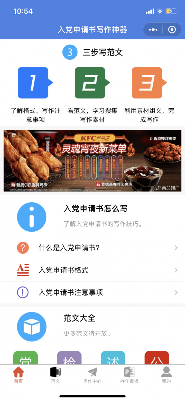 入党申请书写作神器截图