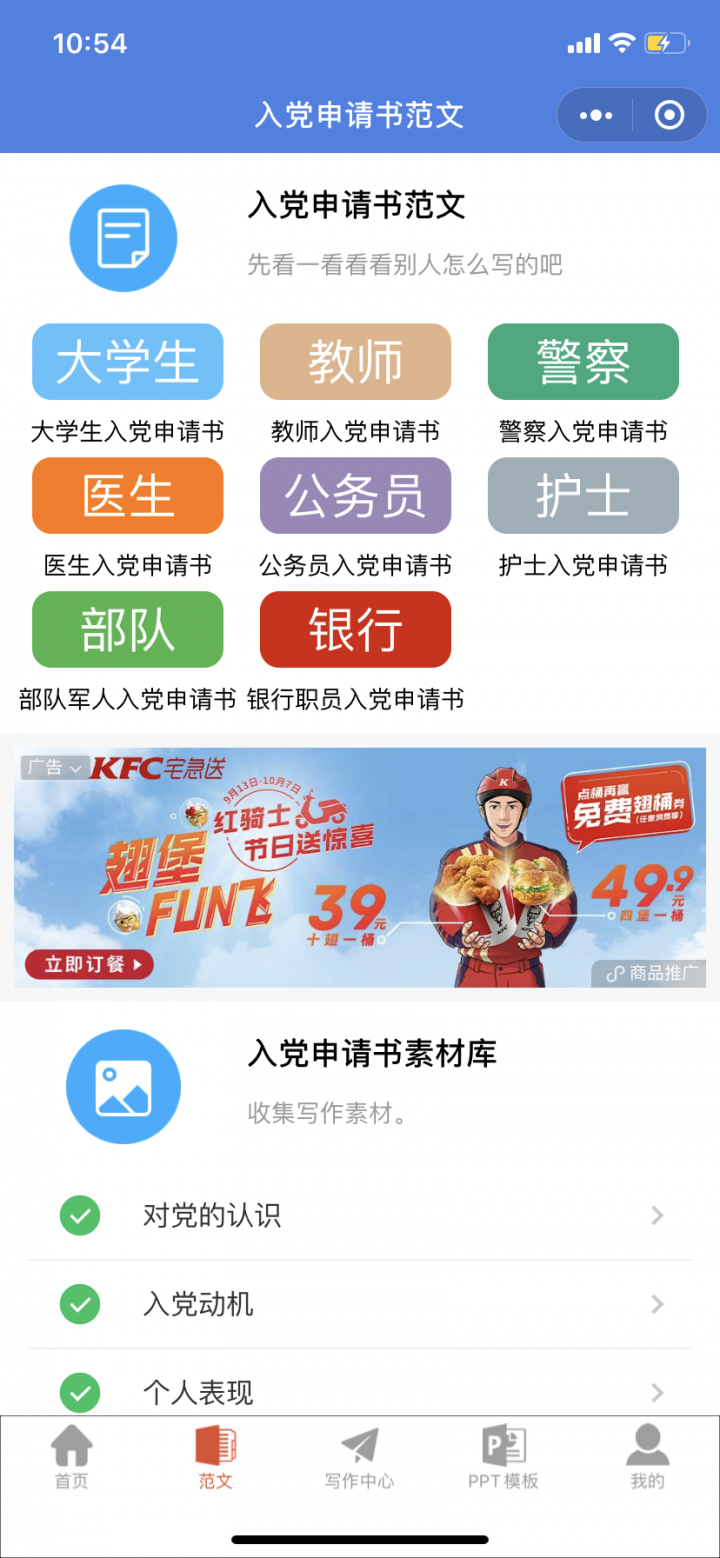 入党申请书写作神器截图