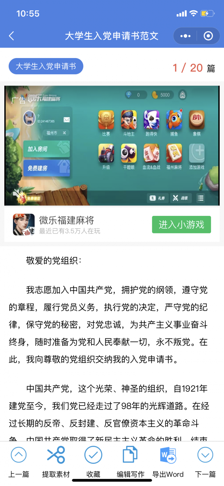 入党申请书写作神器截图