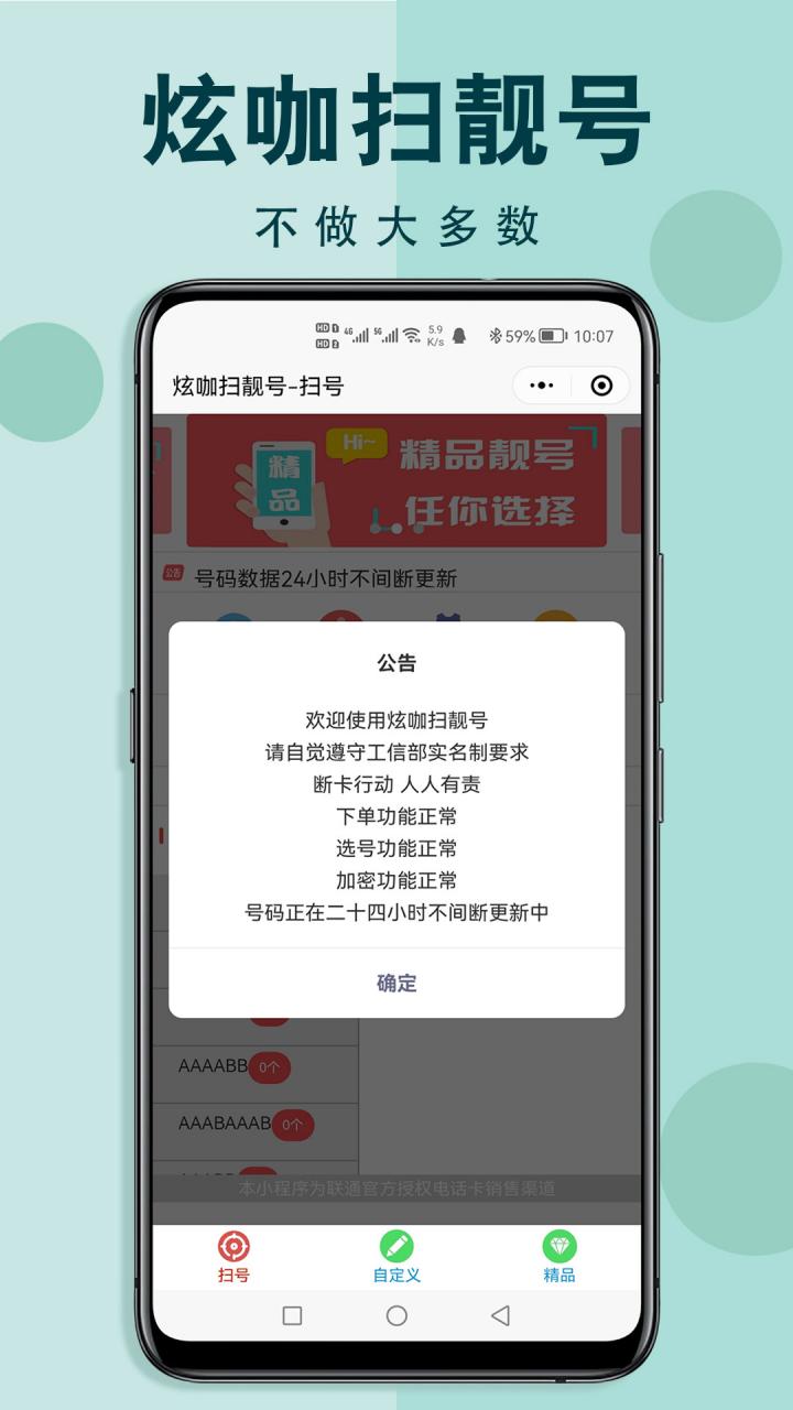 炫咖扫靓号截图