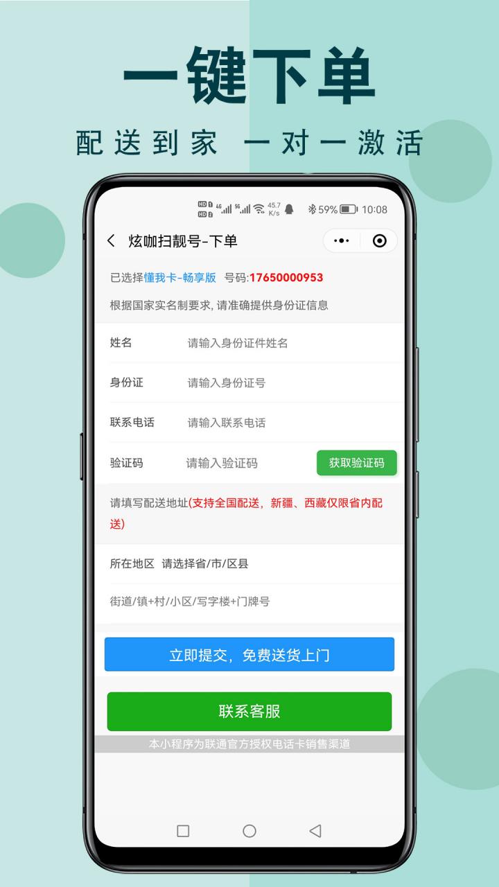 炫咖扫靓号截图