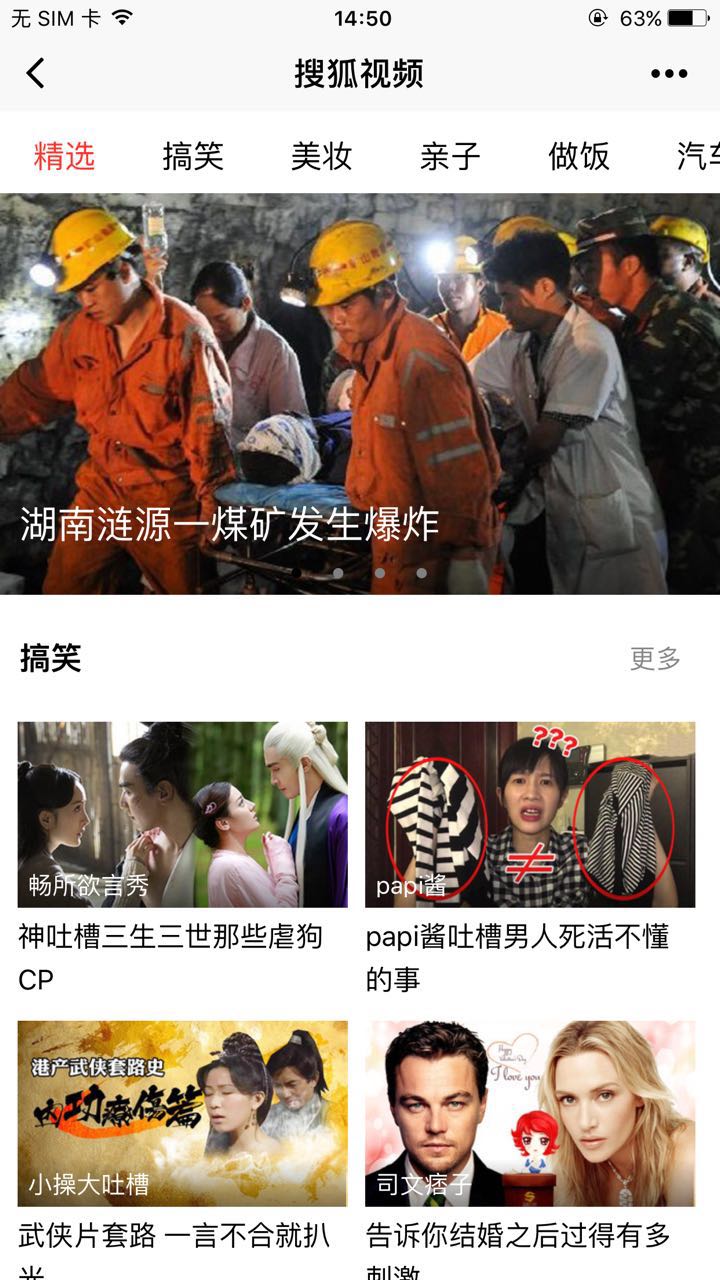 搜狐视频官方截图