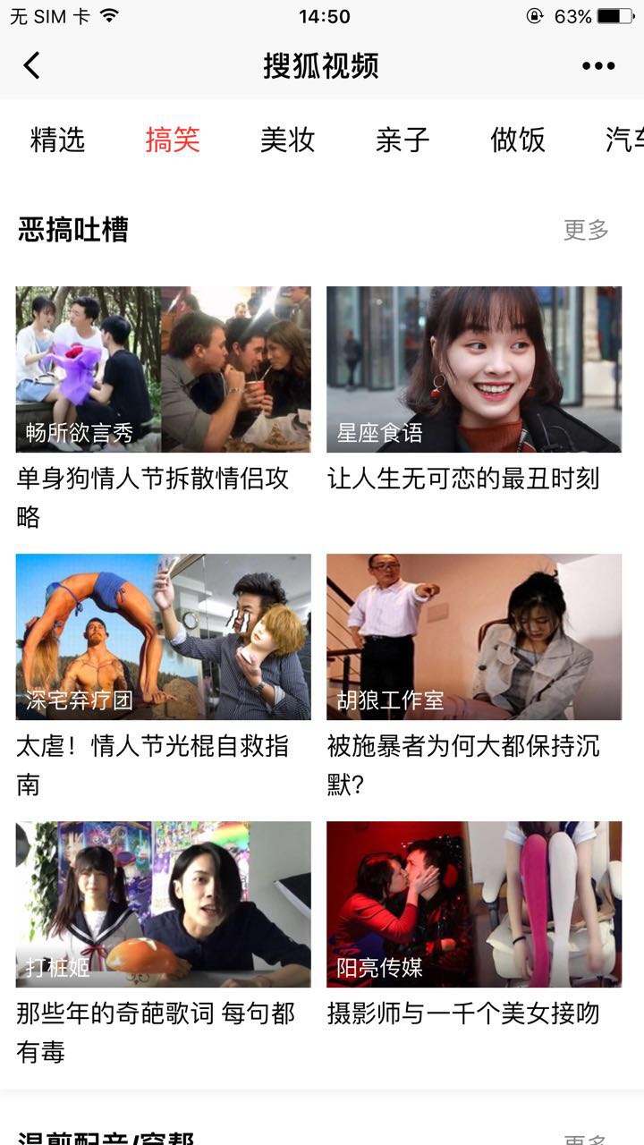 搜狐视频官方截图