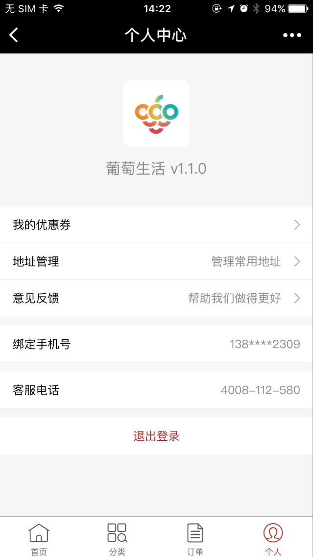 葡萄生活截图