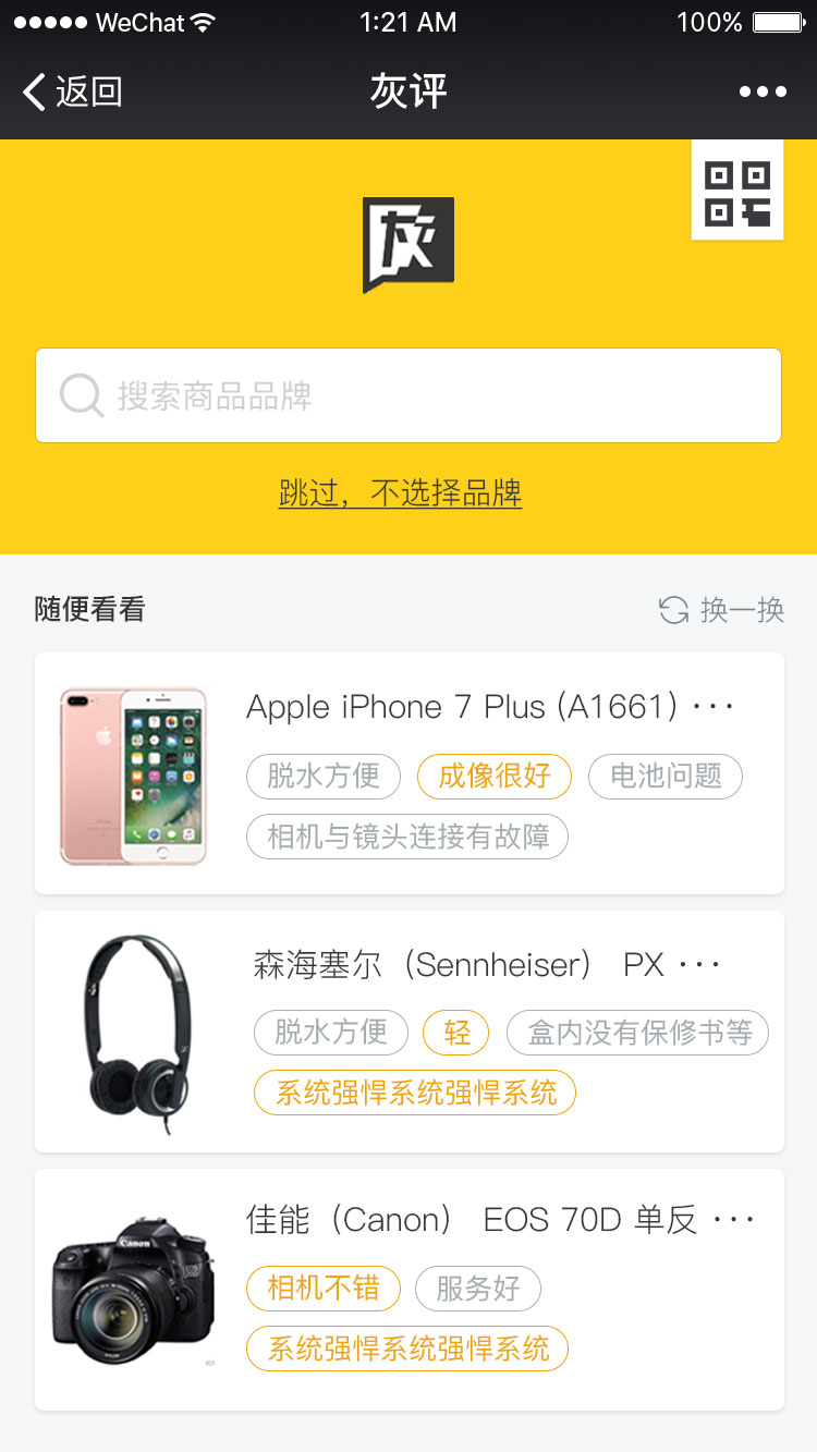 网易灰评截图