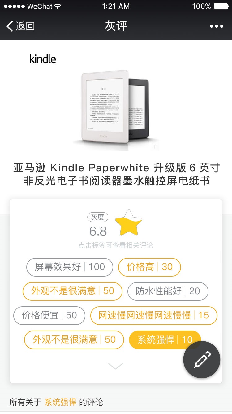 网易灰评截图