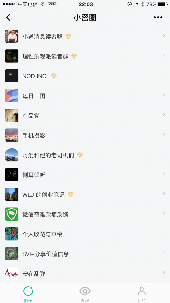 小密圈截图
