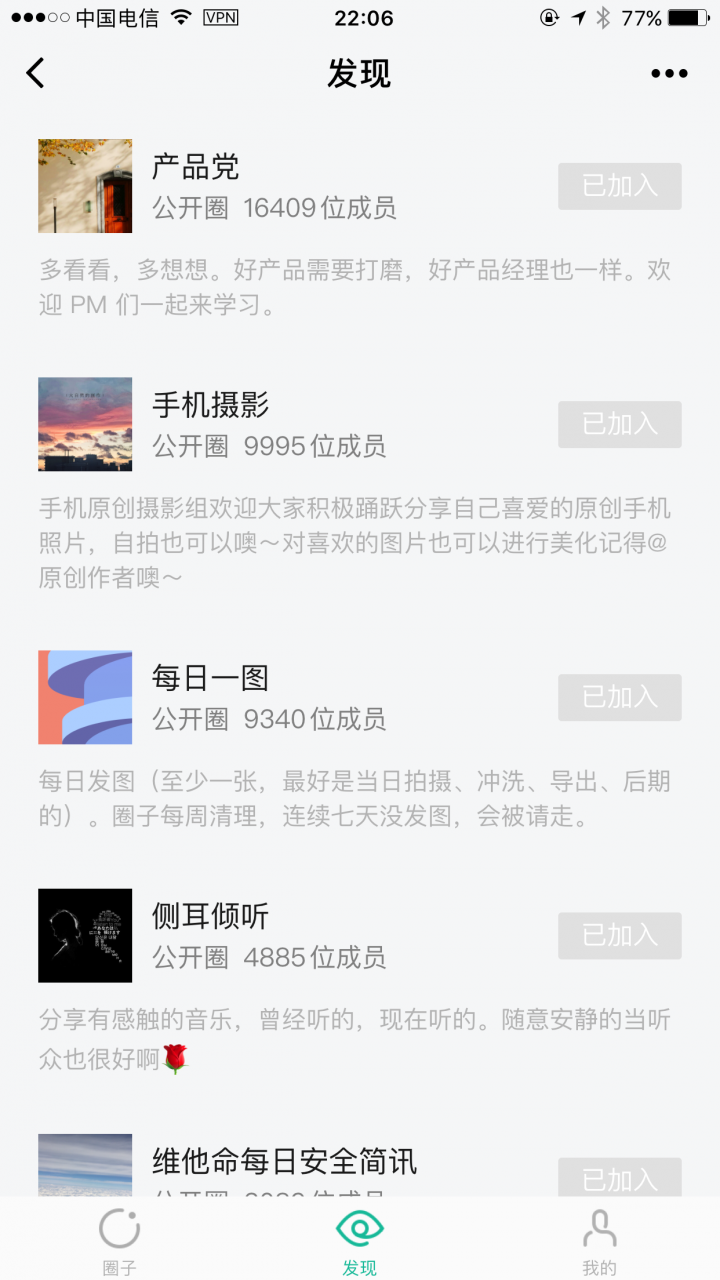小密圈截图