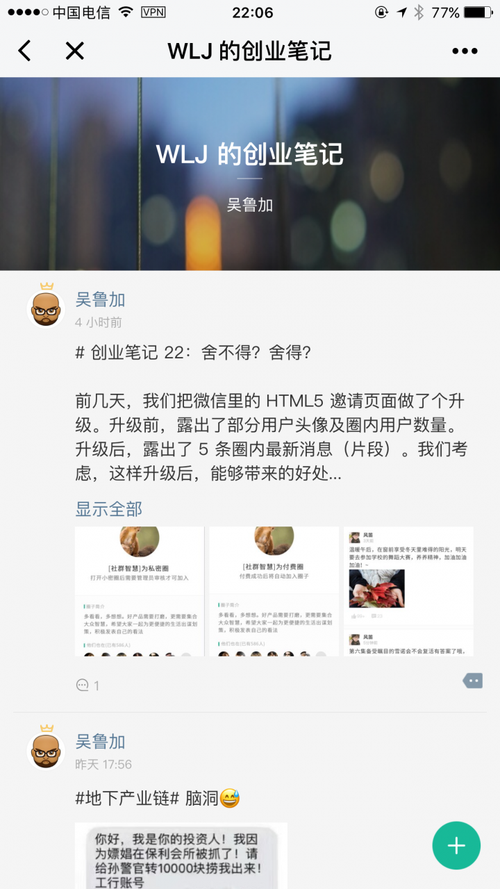小密圈截图