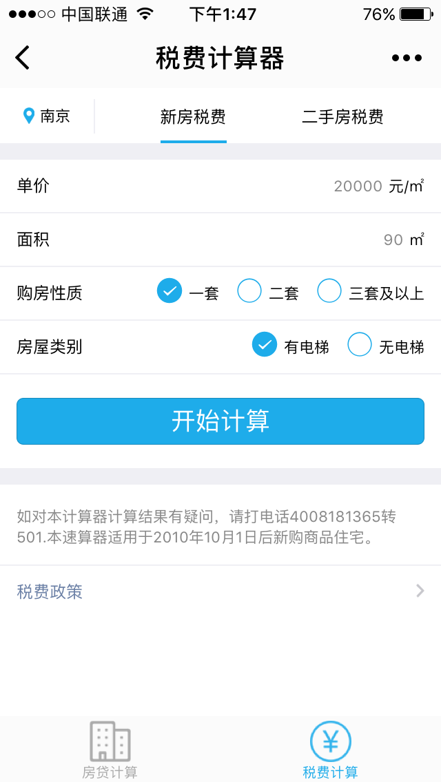 房贷计算器专业版截图