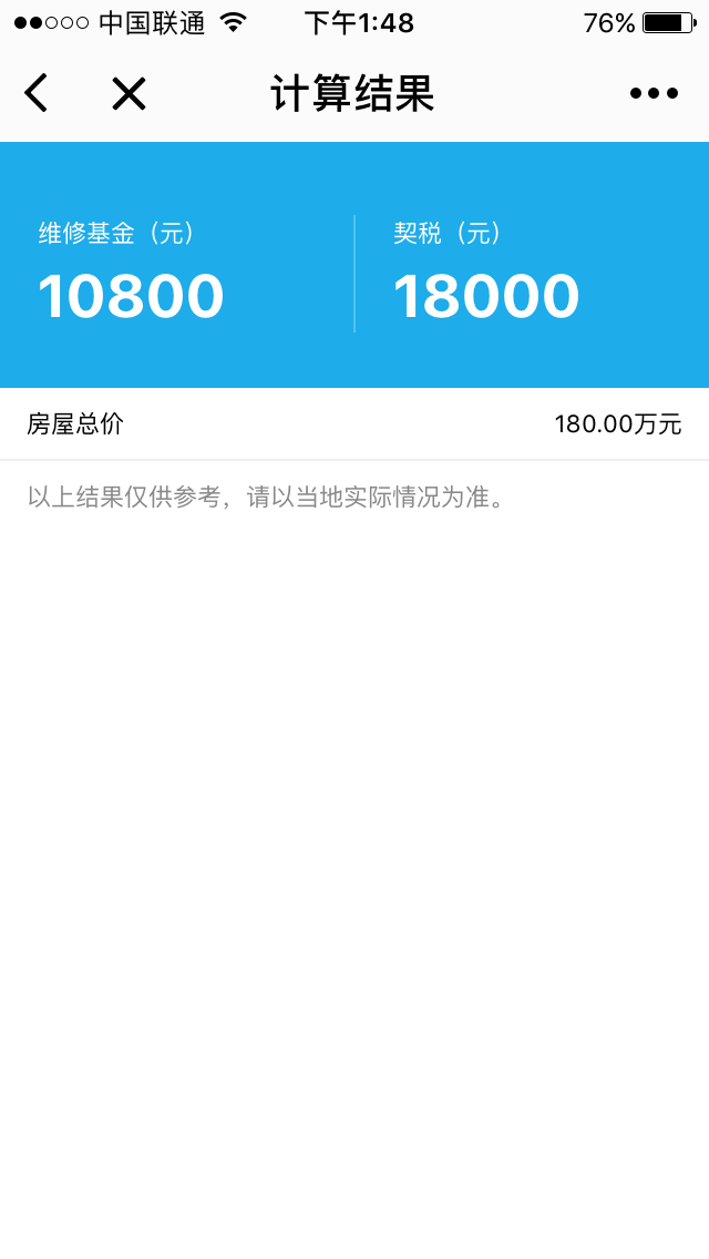 房贷计算器专业版截图