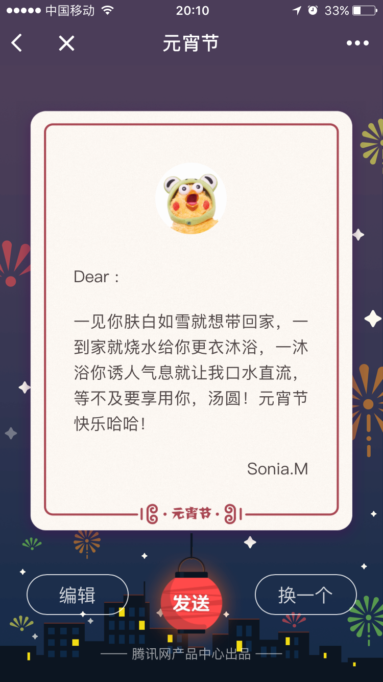 祝福话截图