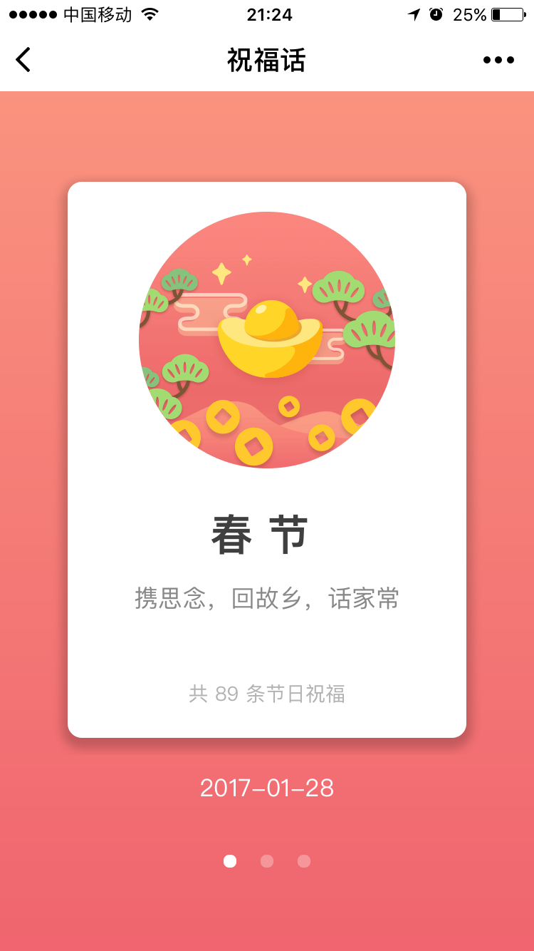 祝福话截图