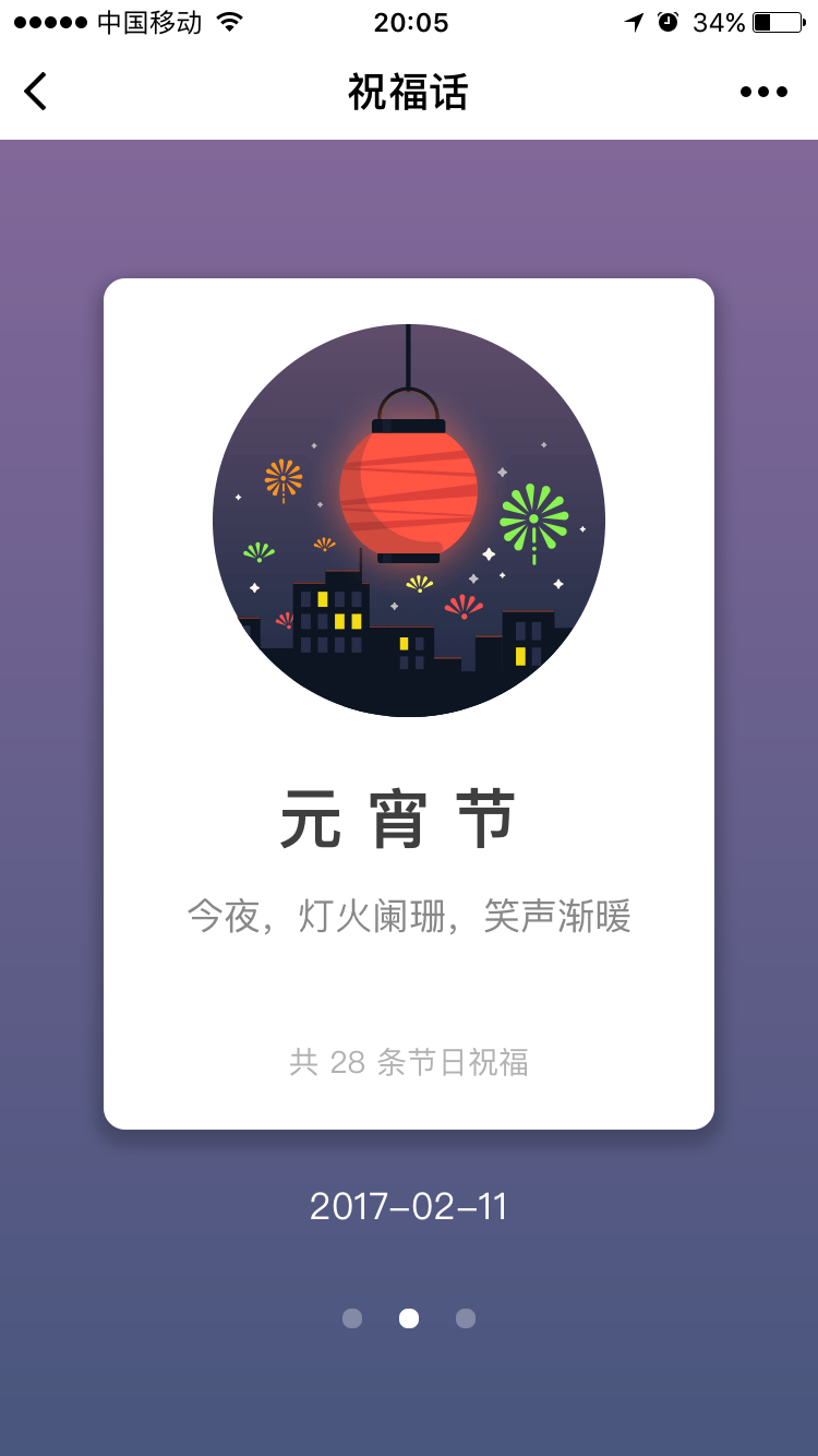 祝福话截图