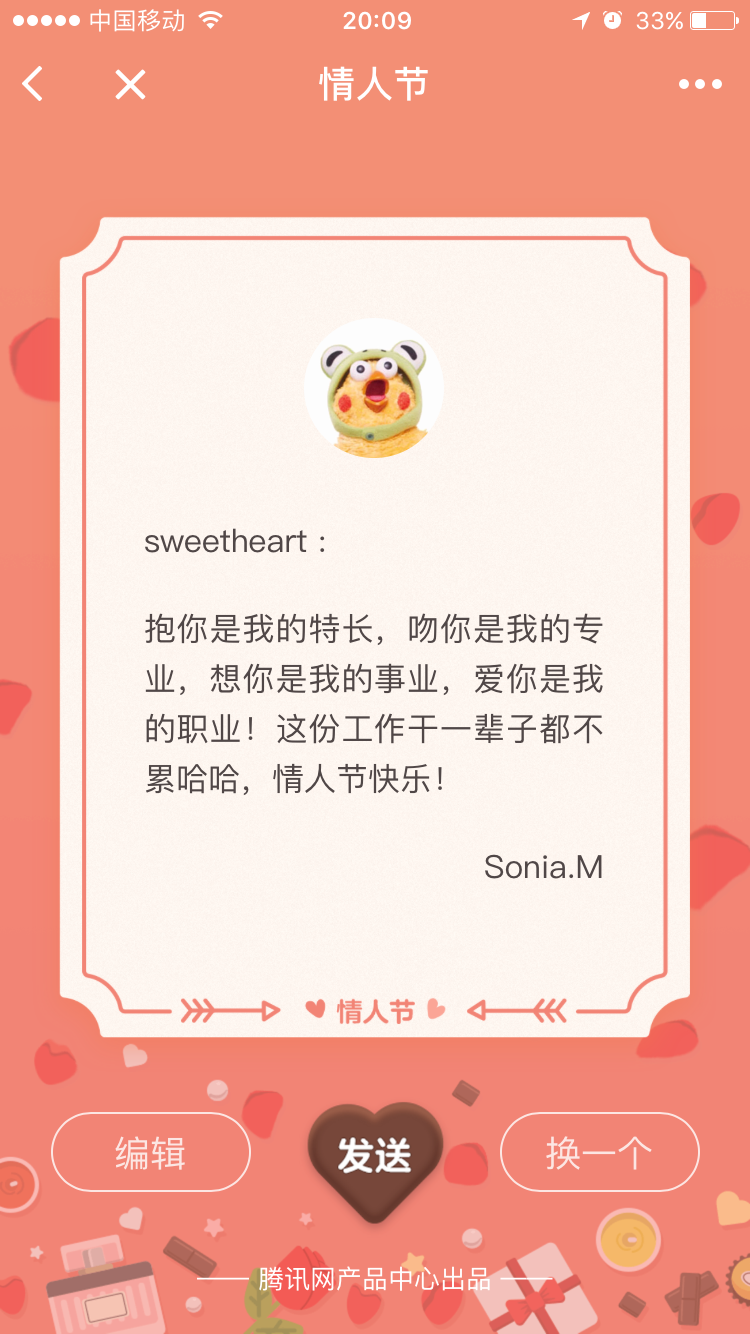 祝福话截图