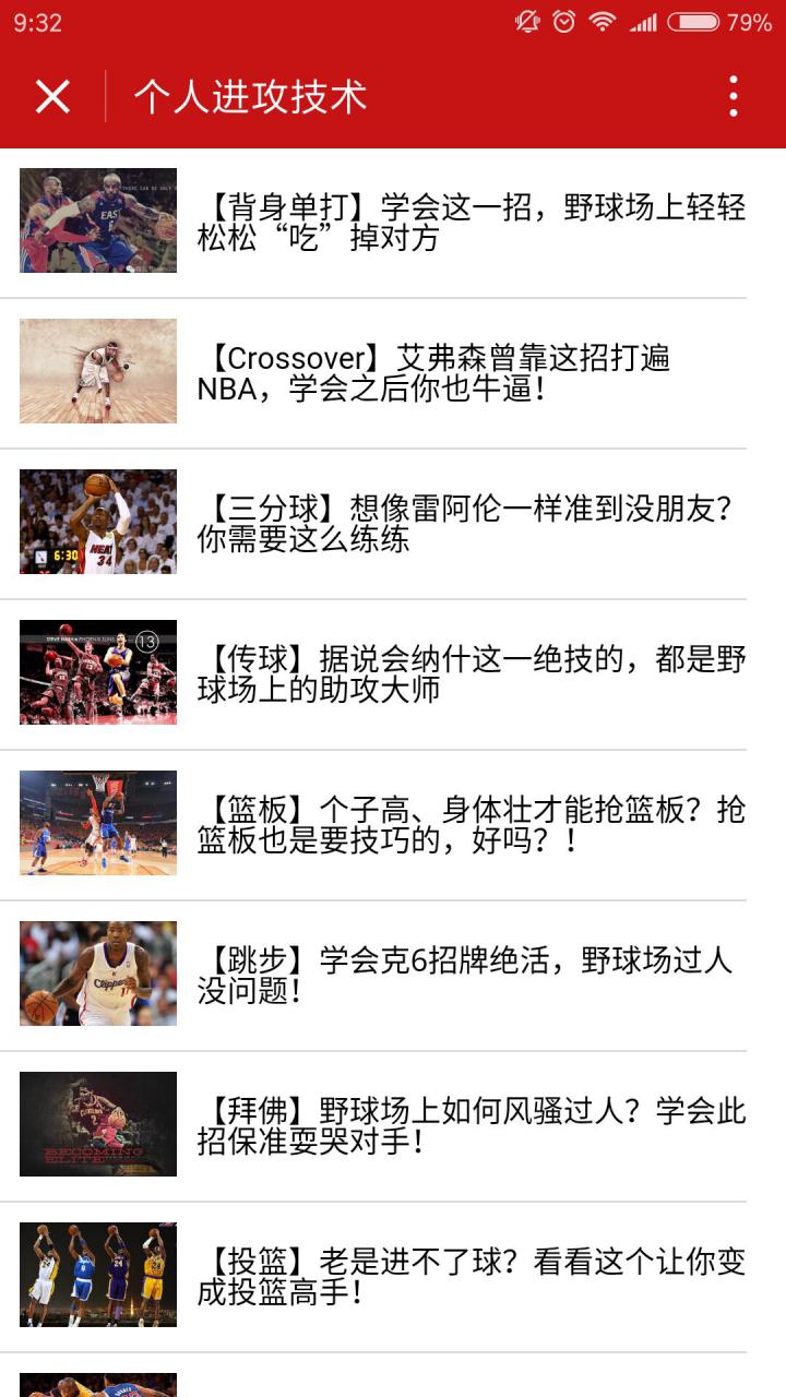 实时NBA截图