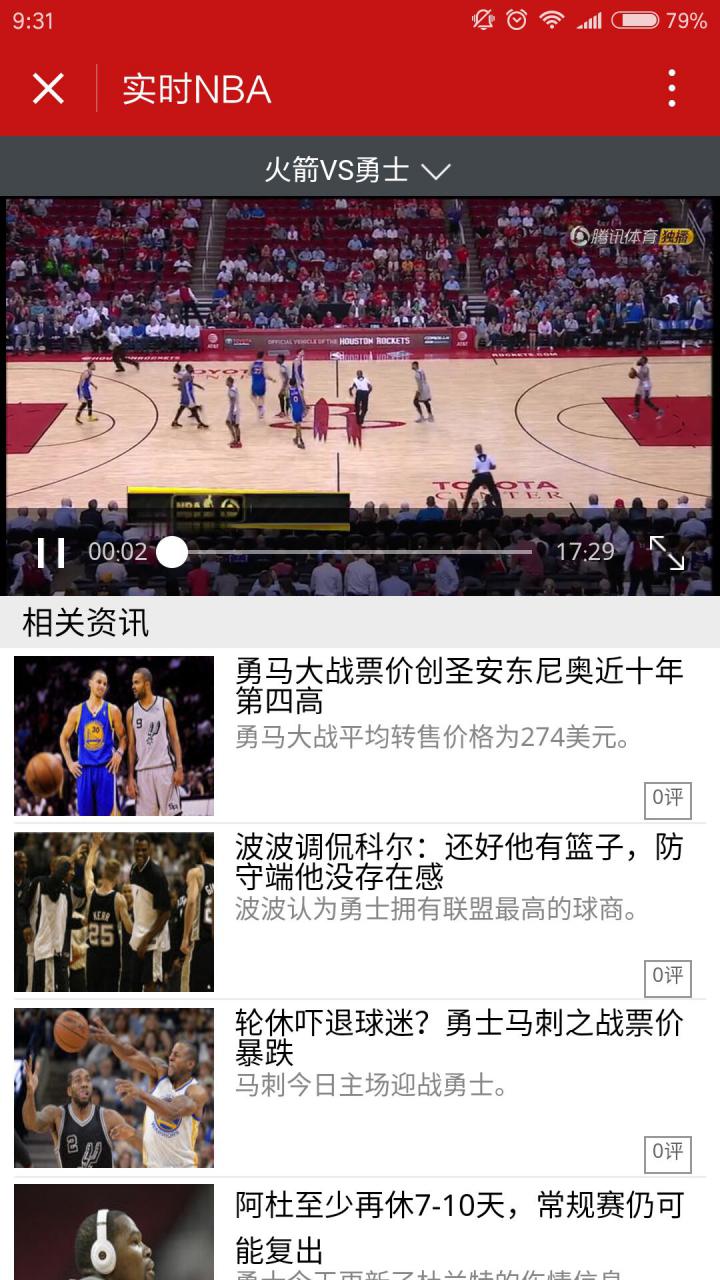 实时NBA截图