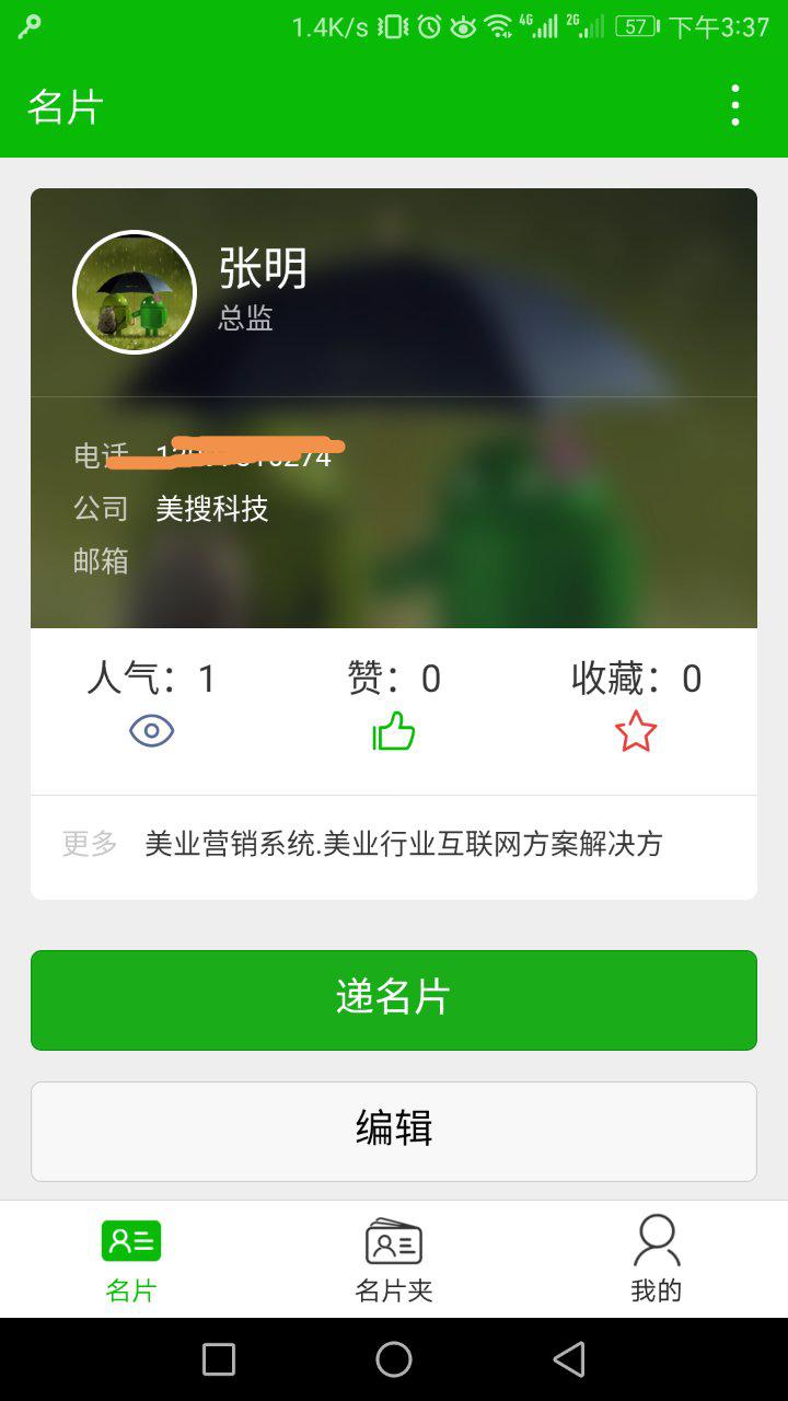 美业人脉圈截图