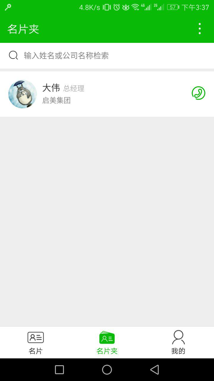 美业人脉圈截图