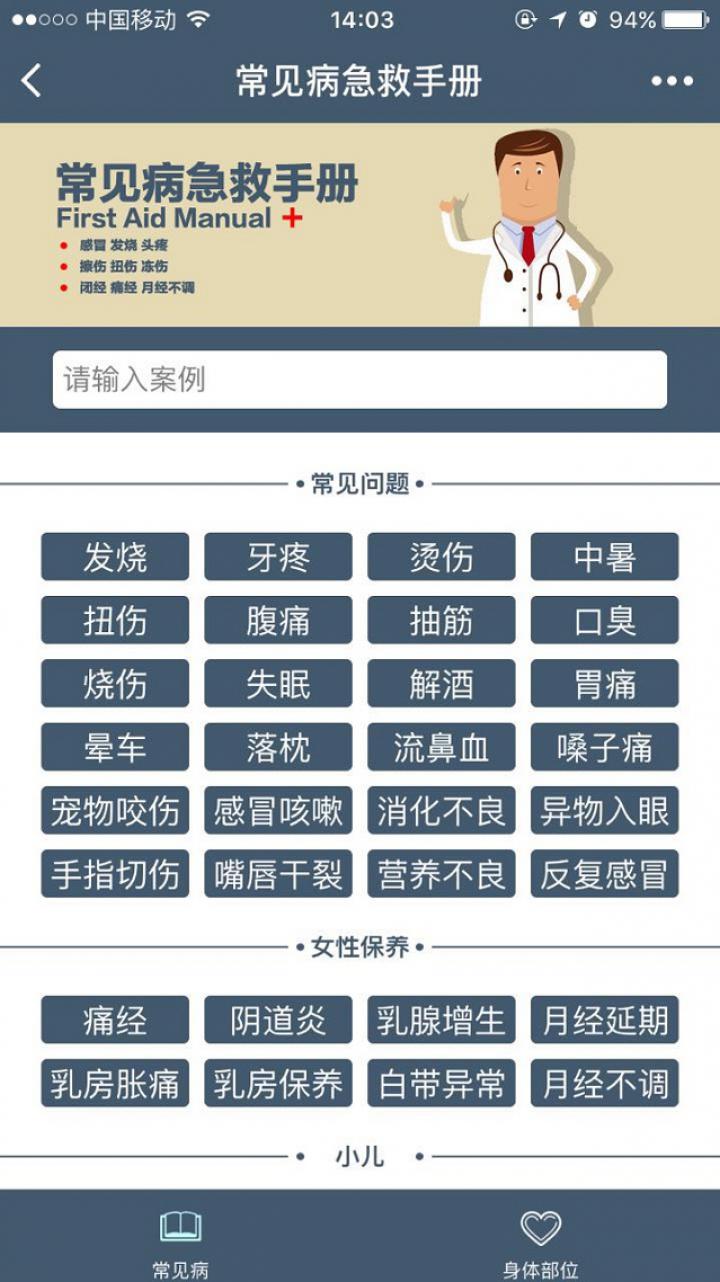 常见病急救手册截图