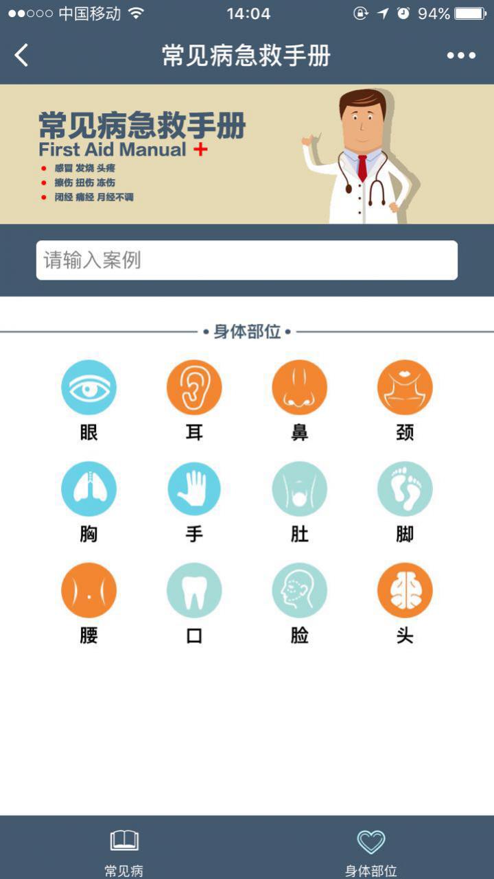 常见病急救手册截图