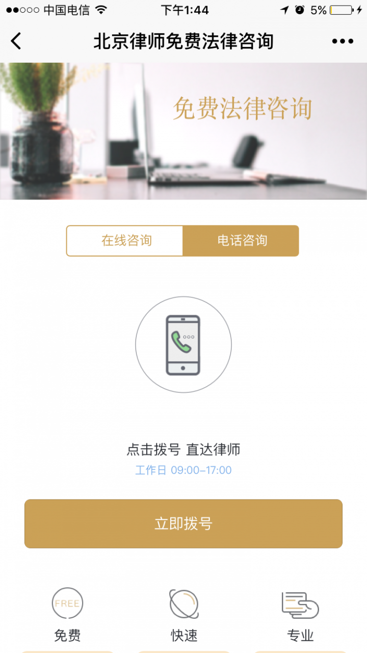 免费法律咨询北京律师截图