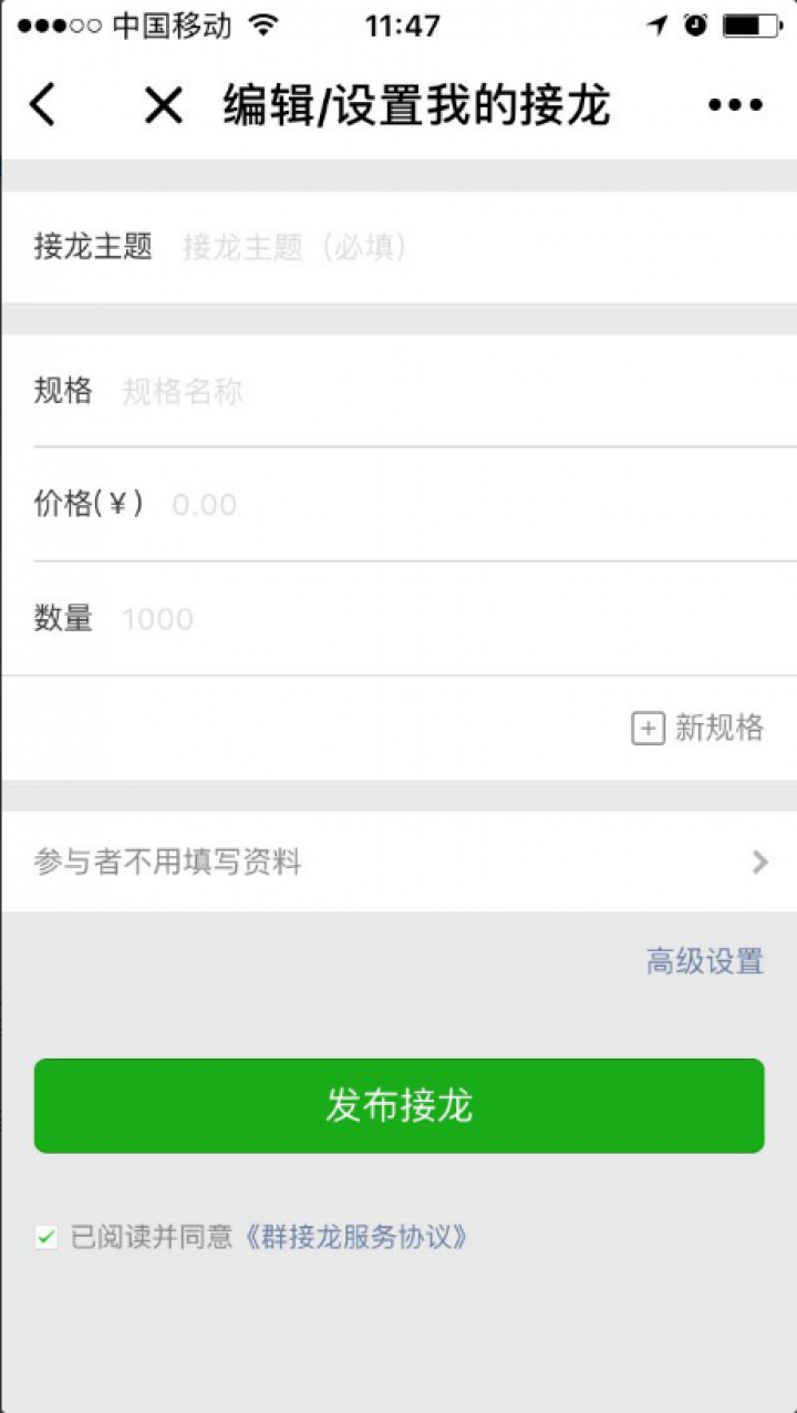 群接龙截图