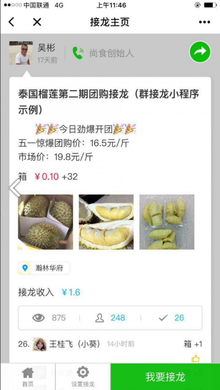 群接龙截图