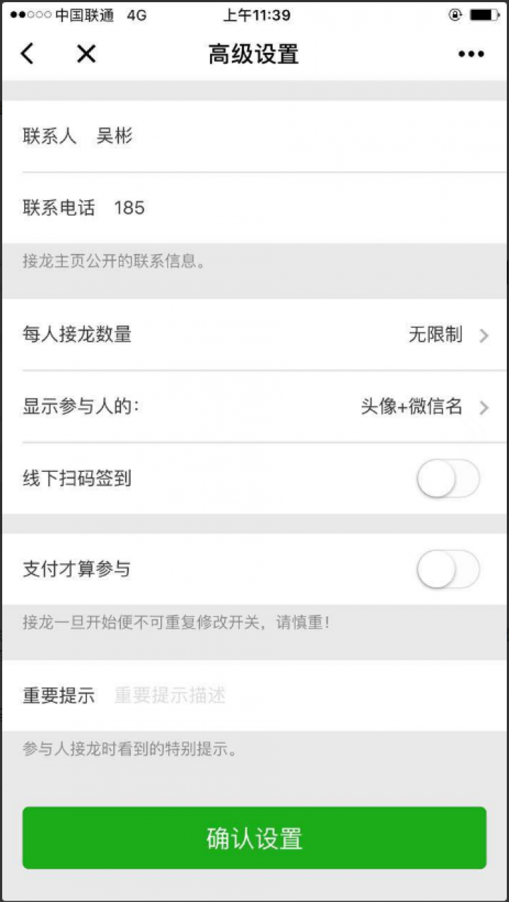 群接龙截图