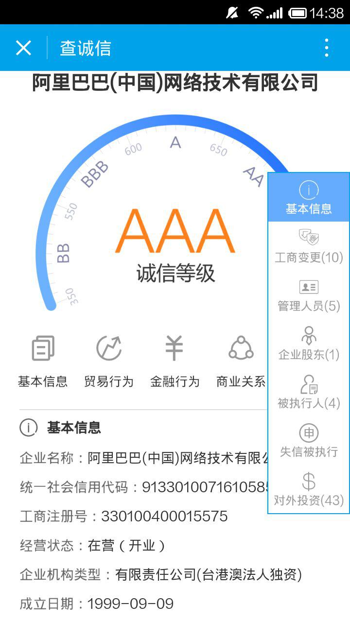 查诚信截图