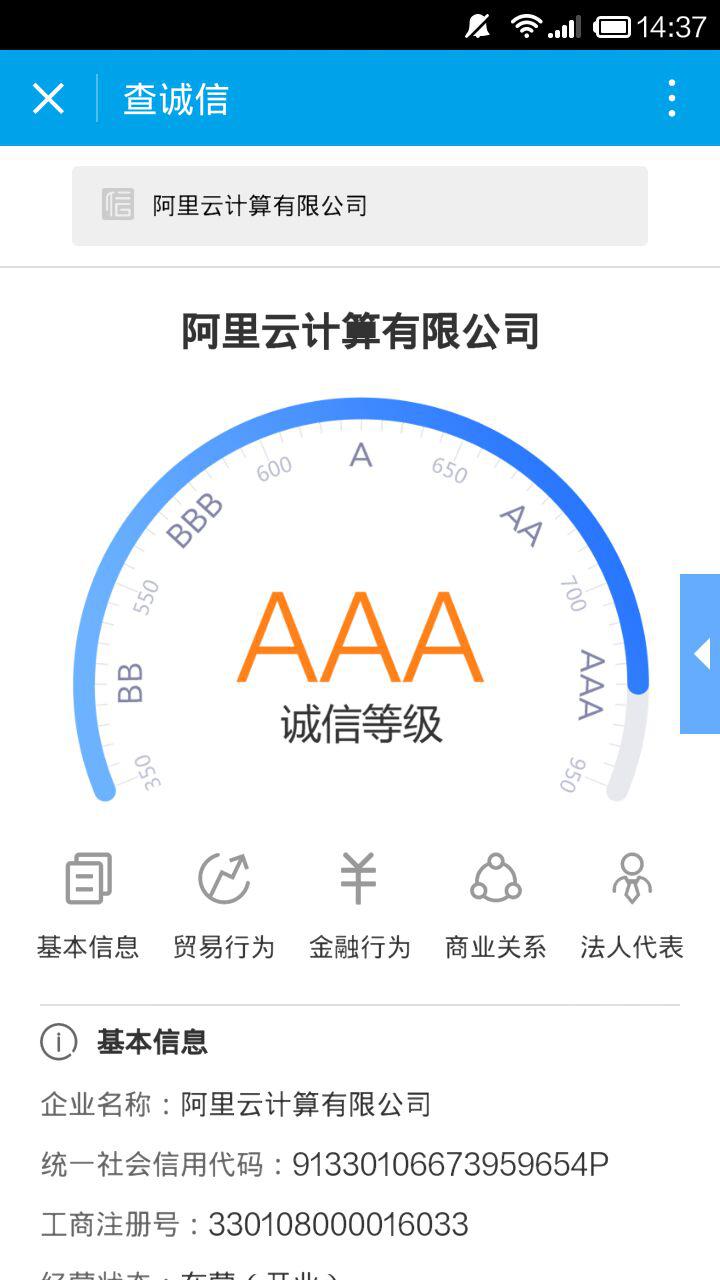 查诚信截图