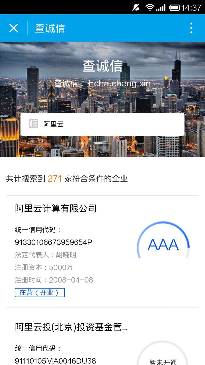 查诚信截图