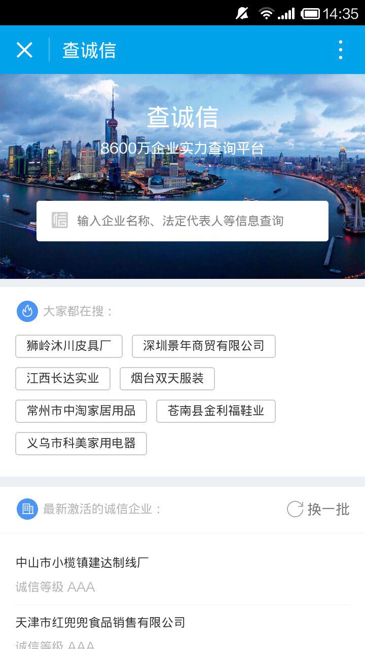 查诚信截图