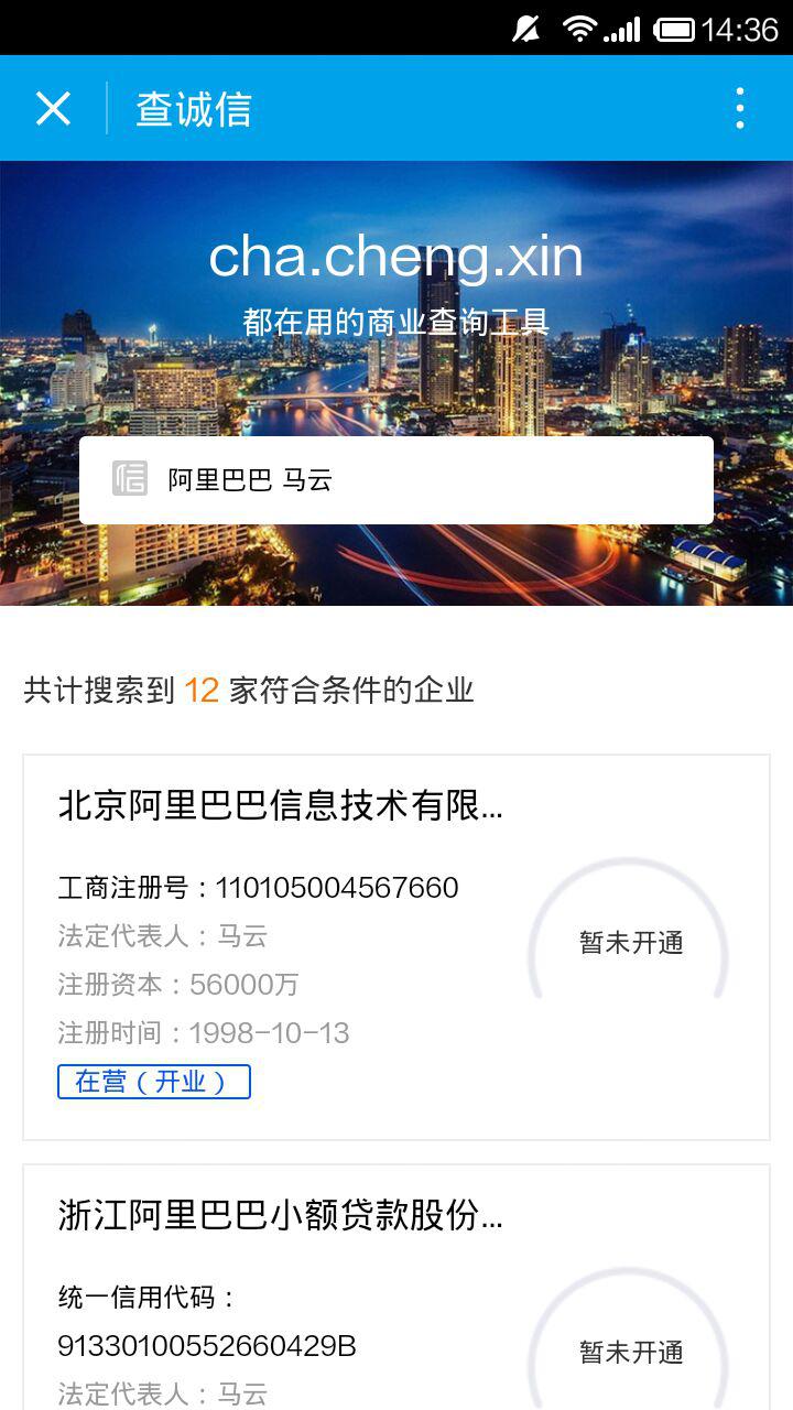 查诚信截图