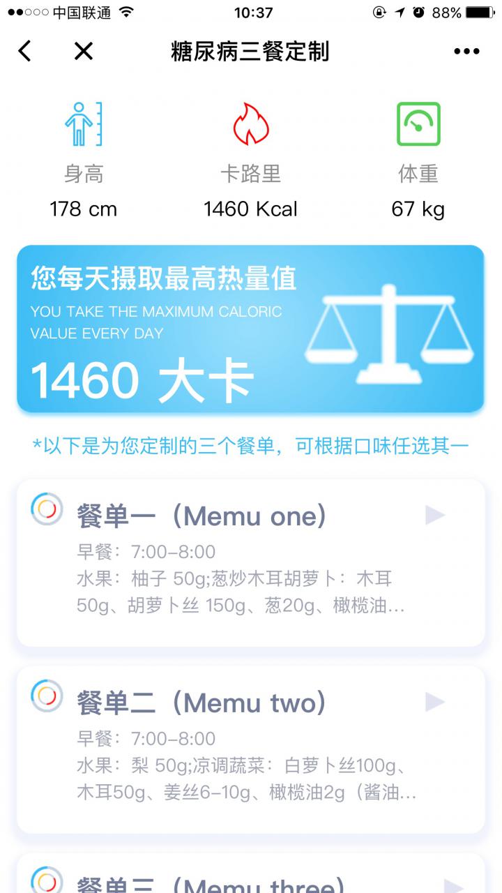糖尿病三餐定制截图