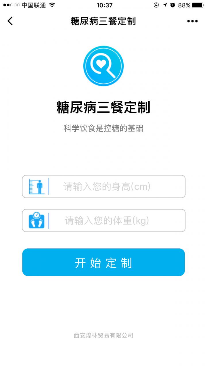 糖尿病三餐定制截图