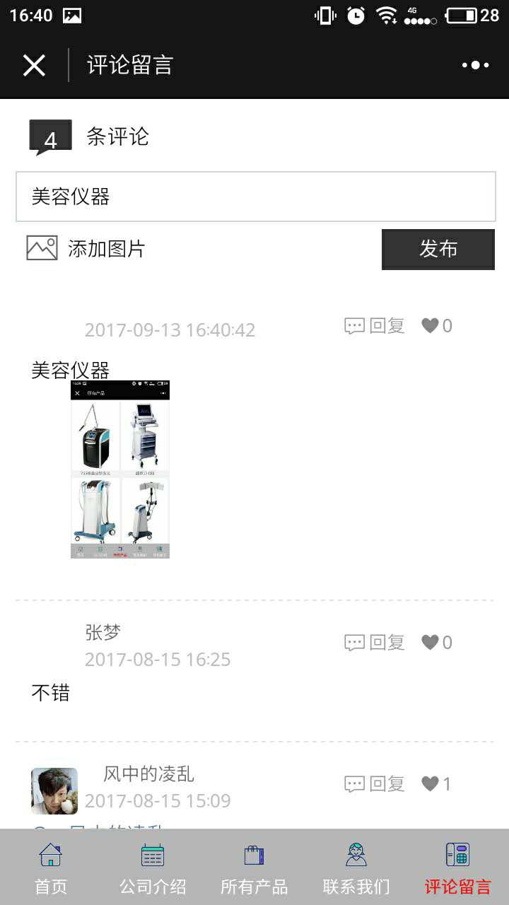 广州汇博美容仪器制造商截图