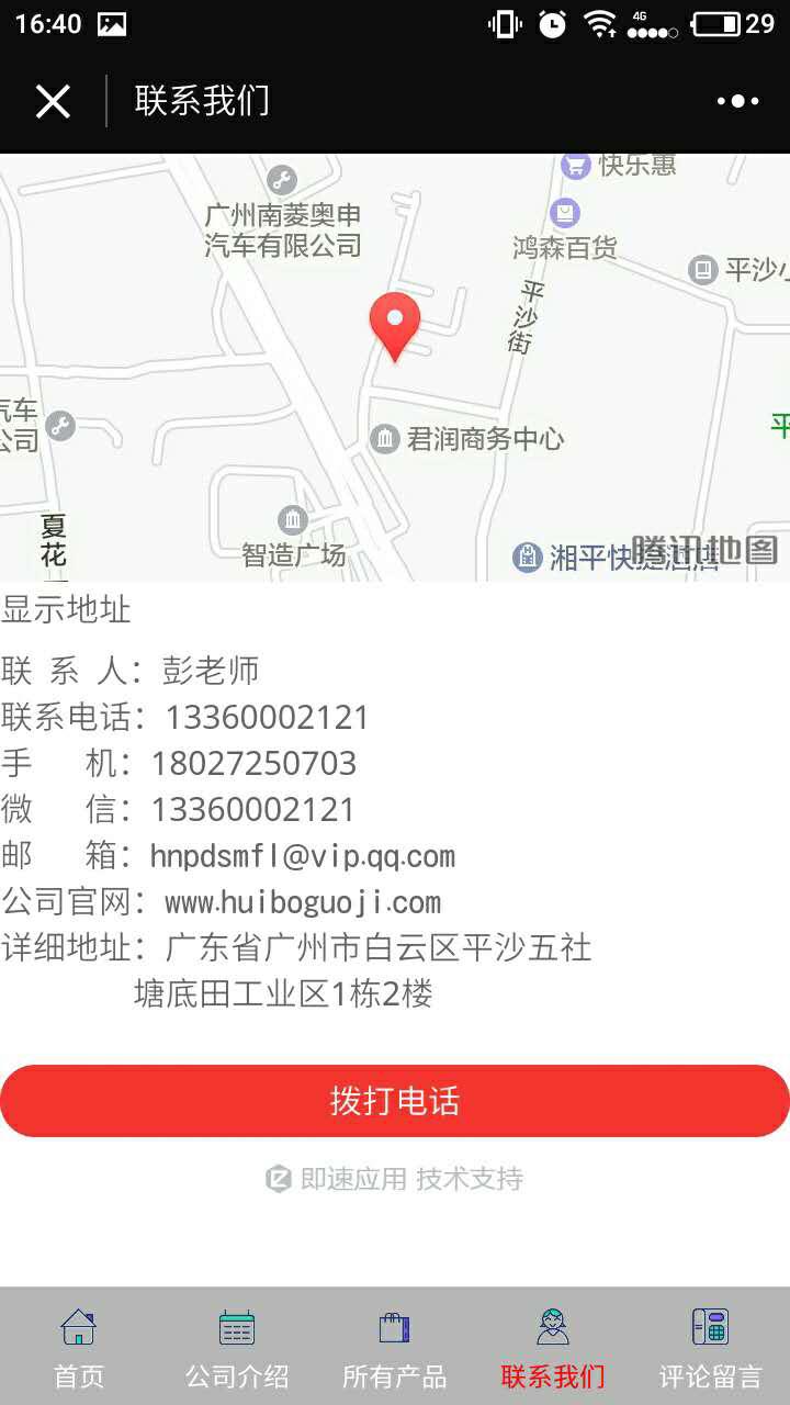 广州汇博美容仪器制造商截图