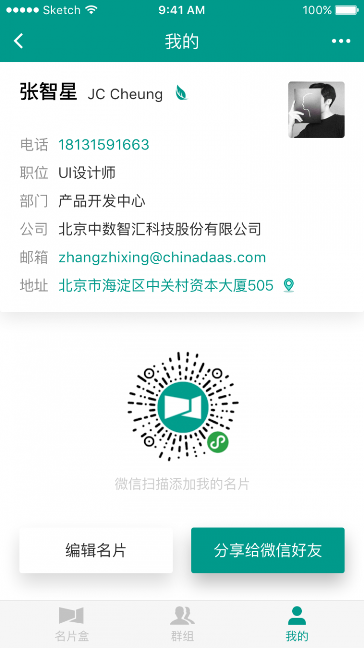 印象名片截图