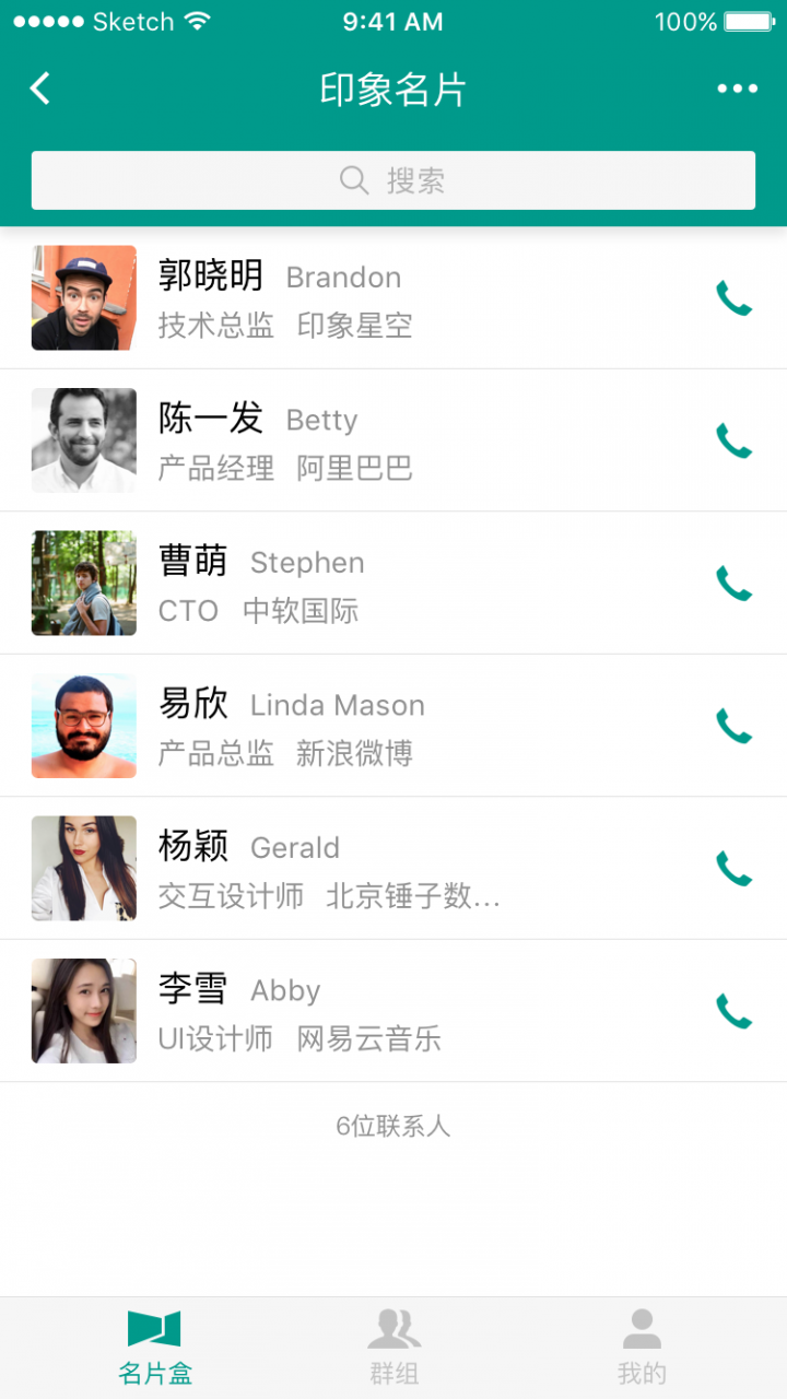 印象名片截图