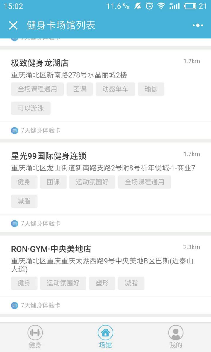 健身地图截图