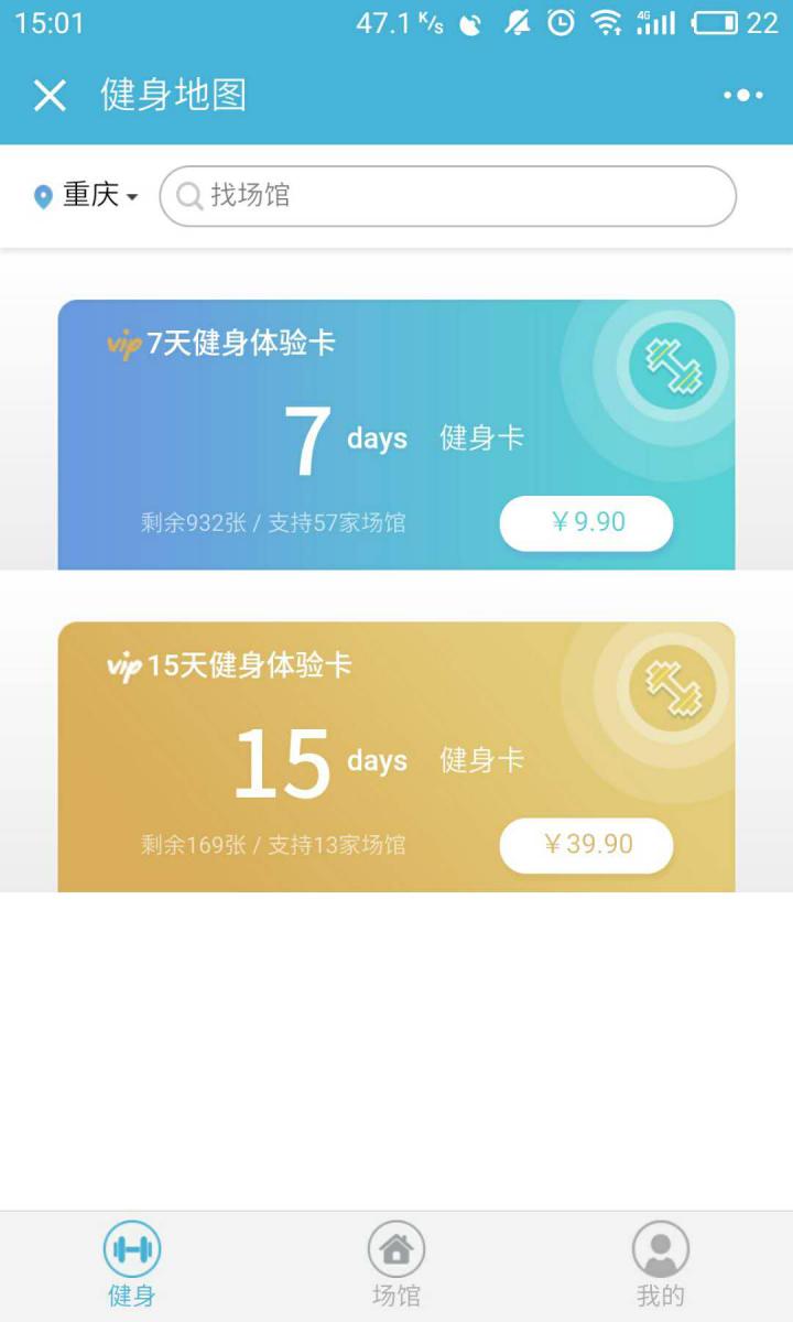 健身地图截图