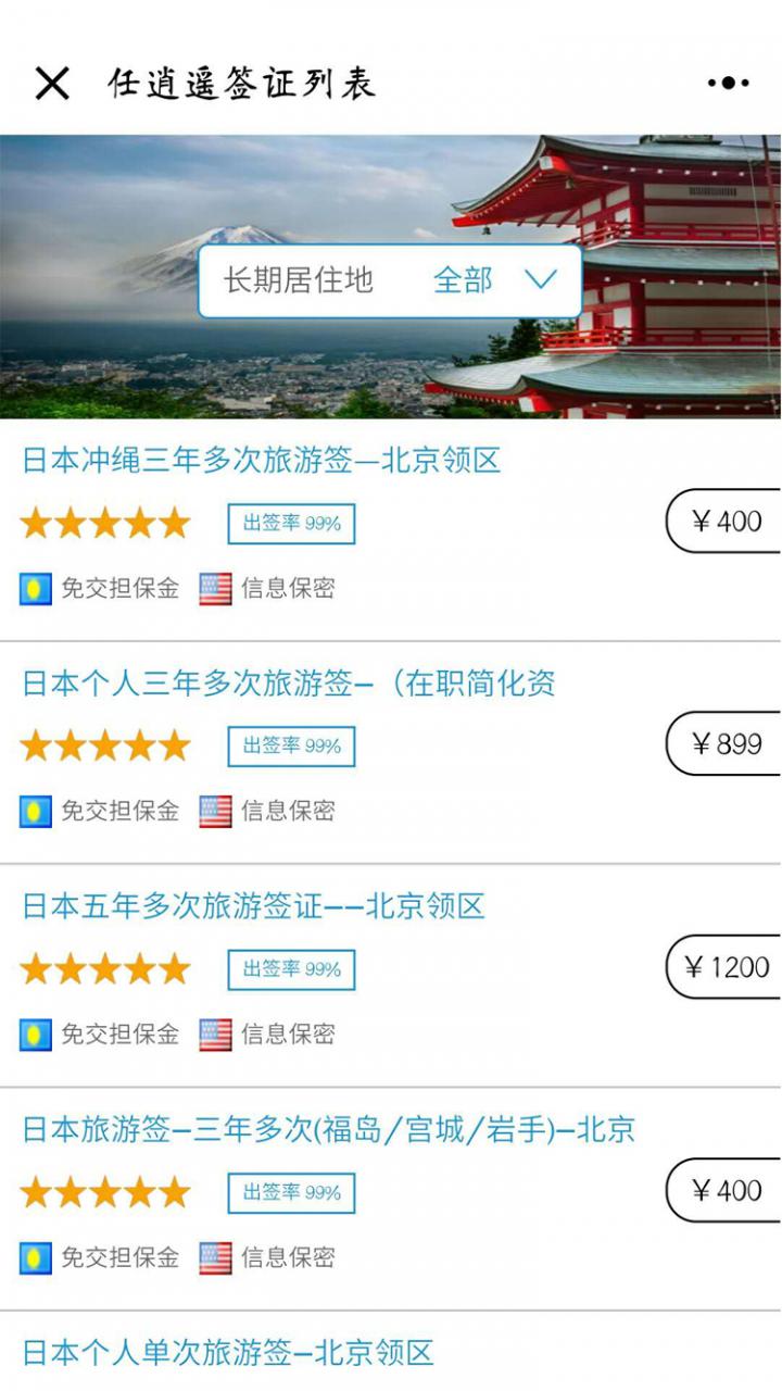 任逍遥签证截图
